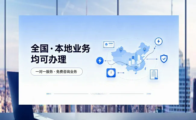 资质代办公司